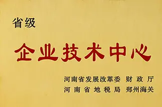 河南省企业技术中心证书