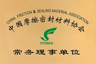摩擦协会常务理事单位证书
