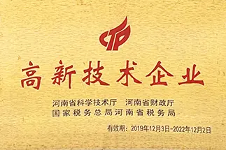 国家高新技术企业证书