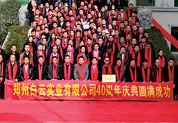 2017 年成立 40 周年庆典