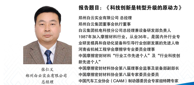 张仁义总经理简介