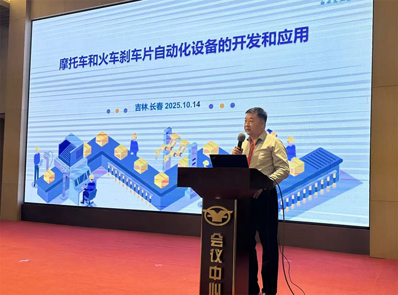 白云集团张总应邀参加专题报告